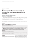Научная статья на тему 'Случай хирургического лечения расслаивающей аневризмы аорты I тип по Дебейки'