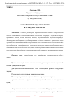 Научная статья на тему 'СЛУЧАЙ И НЕПРЕОДОЛИМАЯ СИЛА В ГРАЖДАНСКОМ ПРАВЕ'