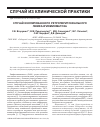 Научная статья на тему 'Случай изолированного ретроперитонеального лимфангиомиоматоза'