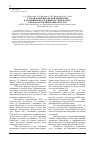 Научная статья на тему 'Случай кожевниковской эпилепсии в эндемичном по клещевому энцефалиту районе Республики Башкортостан'