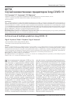 Научная статья на тему 'СЛУЧАЙ МНОЖЕСТВЕННЫХ ПРЕДИКТОРОВ LONG-COVID-19'