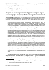 Научная статья на тему '«Случай на мосту через Совиный ручей» Амброза Бирса и «Катастрофа» Владимира Набокова: проблема влияния'