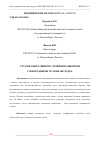 Научная статья на тему 'СЛУЧАЙ ОПЕРАТИВНОГО ЛЕЧЕНИЯ ПАЦИЕНТКИ С ИНОРОДНЫМИ ТЕЛАМИ ЖЕЛУДКА'