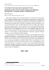 Научная статья на тему 'Случай откладки яиц кряквой Anas platyrhynchos и большим крохалем Mergus merganser в одном дупле на Камчатке'