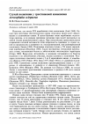 Научная статья на тему 'Случай полигинии у тростниковой камышевки Acrocephalus scirpaceus'