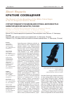 Научная статья на тему 'Случай позднего гнездования орлана-белохвоста в Нижегородской области, Россия'