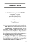 Научная статья на тему 'Случай рефрактерного трепетания предсердий у новорожденного'