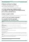 Научная статья на тему 'Случай синдрома Гийена-Барре у больного легочным гистиоцитозом из клеток Лангерганса'