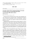 Научная статья на тему 'Случай совместного выкармливания птенцов белыми трясогузками Motacilla alba и касатками Hirundo rustica'