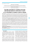 Научная статья на тему 'Случай спонтанного отрыва катетера имплантированного венозного порта и его миграции в правые отделы сердца'