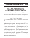 Научная статья на тему 'Случай ультразвуковой диагностики периферической Т-клеточной лимфомы с поражением молочной железы, матки, кожи'