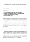 Научная статья на тему 'Случайная находка из С. Мазунино: к вопросу о своеобразии традиционной русской глиняной игрушки Среднего Прикамья'