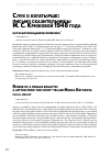 Научная статья на тему 'СЛУХ О БОГАТЫРШЕ: ПИСЬМО СКАЗИТЕЛЬНИЦЫ М.С. КРЮКОВОЙ 1948 ГОДА'