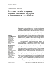 Научная статья на тему 'СЛУХИ НА СЛУЖБЕ ВЕРМАХТА: РУССКАЯ ЭМИГРАЦИЯ В СЕРБИИ И БОЛЬШЕВИКИ В 1944-1945 ГГ'