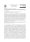 Научная статья на тему 'Слухи об объективности науки: памяти Питера Бергера'