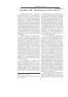 Научная статья на тему 'Служба А. Н. Чеченского в 1812-1819 гг'