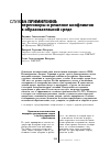 Научная статья на тему 'Служба примирения: переговоры и решение конфликтов в образовательной среде'