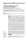 Научная статья на тему 'Служба в судебных палатах Российской империи (на примере деятельности А. Н. Гессе)'