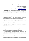 Научная статья на тему 'Служебные разоблачения в системе государственной службы России как антикоррупционный инструмент'