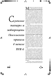 Научная статья на тему 'Служилые татары и новокрещены Посольского приказа в начале XVII в.'