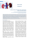 Научная статья на тему '"small and large" syndromes of kidney pathology. Renal pathophysiology'