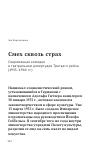 Научная статья на тему 'Смех сквозь страх. Современная комедия в театральном репертуаре Третьего рейха (1933–1944)'