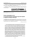 Научная статья на тему 'Смена командира части в системе военного хозяйства русской армии в первой половине XIX века'