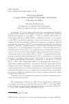 Научная статья на тему 'Смена парадигмы государственно-конфессиональных отношений в Беларуси в ХХ в.'