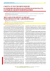 Научная статья на тему 'Смерть от гистиоцитоидной кардиомиопатии в младенческом возрасте: случай из экспертной практики'