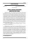 Научная статья на тему '«СМЕРТЬ В ОБЛАКАХ» АГАТЫ КРИСТИ: ЗАМЕТКИ НА ПОЛЯХ РОМАНА'