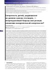 Научная статья на тему 'СМЕРТНОСТЬ ДЕТЕЙ, РОДИВШИХСЯ НА РАННИХ СРОКАХ ГЕСТАЦИИ, - НЕПРЕОДОЛИМЫЙ БАРЬЕР ИЛИ РЕЗЕРВ СНИЖЕНИЯ МЛАДЕНЧЕСКОЙ СМЕРТНОСТИ?'