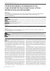 Научная статья на тему 'Смешанная форма недержания мочи: современный взгляд на проблему (обзор клинических рекомендаций)'