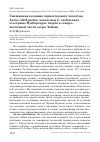 Научная статья на тему 'Смешанная колония черноголового хохотуна larus ichthyaetus, хохотуньи L. cachinnans и чегравы Hydroprogne caspia в Северо- Восточной части озера Зайсан'