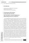 Научная статья на тему 'СМЕШАННОЕ ОБУЧЕНИЕ В РОССИЙСКОЙ ШКОЛЕ: КАК МЕНЯЕТСЯ ПРОЕКТИРОВАНИЕ ОБРАЗОВАТЕЛЬНОГО ПРОЦЕССА'