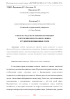 Научная статья на тему 'СМИ КАК СРЕДСТВО РАЗВИТИЯ МОТИВАЦИИ К ИЗУЧЕНИЮ ИНОСТРАННОГО ЯЗЫКА СТУДЕНТОВ НЕЯЗЫКОВЫХ ВУЗОВ'