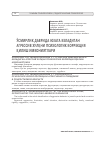 Научная статья на тему 'Ўсмирлик даврида юзага келадиган агрессив хулқни психологик коррекция қилиш имкониятлари'