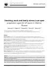 Научная статья на тему 'Smoking, work and family stress in an open population aged 45–69 years in Siberia, Russia'
