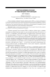 Научная статья на тему 'Смутное время в России: от революции к реставрации'