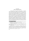 Научная статья на тему 'Смысл безопасности. Пер. С англ. Е. И. Кочедыков, И. В. Фомин'