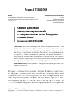 Научная статья на тему 'СМЫСЛ ДЕЙСТВИЙ СВЯЩЕННОСЛУЖИТЕЛЕЙ В СОВРЕМЕННОМ ЧИНЕ ЛИТУРГИИ ОГЛАШЕННЫХ'