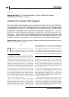 Научная статья на тему 'Смысл конкуренции'