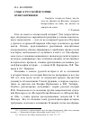 Научная статья на тему 'Смысл русской истории: ответ корифеев'