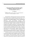 Научная статья на тему 'Смысловая диффузность идиоглоссы в концептуальном пространстве художественного текста'