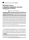 Научная статья на тему 'СМЫСЛОВЫЕ БАРЬЕРЫ В ПРОЦЕССАХ СОЦИАЛЬНОЙ АДАПТАЦИИ СОВРЕМЕННОЙ МОЛОДЁЖИ'