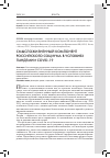 Научная статья на тему 'СМЫСЛОЖИЗНЕННЫЙ КОМПОНЕНТ РОССИЙСКОГО СОЦИУМА В УСЛОВИЯХ ПАНДЕМИИ COVID-19'