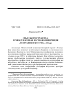 Научная статья на тему 'СМЫСЛЫ ПРОСТРАНСТВА: IX МЕЖДУНАРОДНАЯ НАУЧНАЯ КОНФЕРЕНЦИЯ «ГЕОГРАФИЯ ИСКУССТВА». (Обзор)'