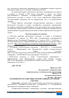 Научная статья на тему 'СНАБЖЕНЧЕСКО-СБЫТОВЫЕ КООПЕРАТИВЫ В АГРАРНОМ СЕКТОРЕ'