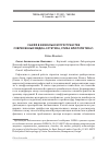 Научная статья на тему 'СНАФФ В ВИЗУАЛЬНОМ ПРОСТРАНСТВЕ СОВРЕМЕННЫХ МЕДИА: ЭСТЕТИКА, ЭТИКА ИЛИ ПОЛИТИКА?'