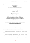 Научная статья на тему 'СНЕКОВАЯ ПРОДУКЦИЯ ДЛЯ ЛЮДЕЙ С ПОВЫШЕННОЙ УМСТВЕННОЙ АКТИВНОСТЬЮ'