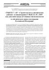 Научная статья на тему 'СНиП II 7-81* "строительство в сейсмических районах" и новый вариант СНиП 22 03-2009 как дополнительные источники сейсмоопасности и сейсмического риска для граждан Российской Федерации*'